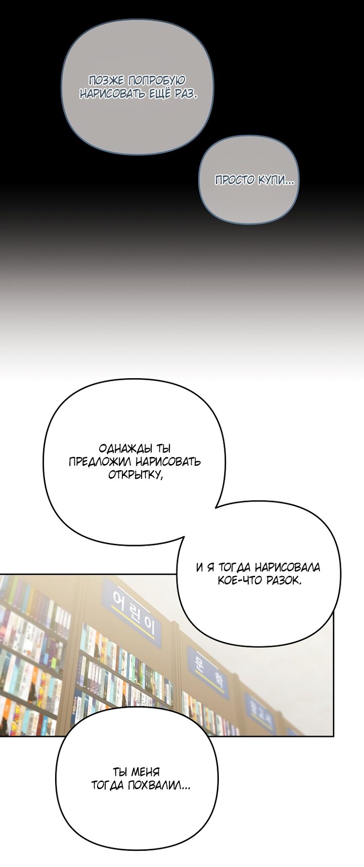 Манга За неделю до моей смерти - Глава 21 Страница 69