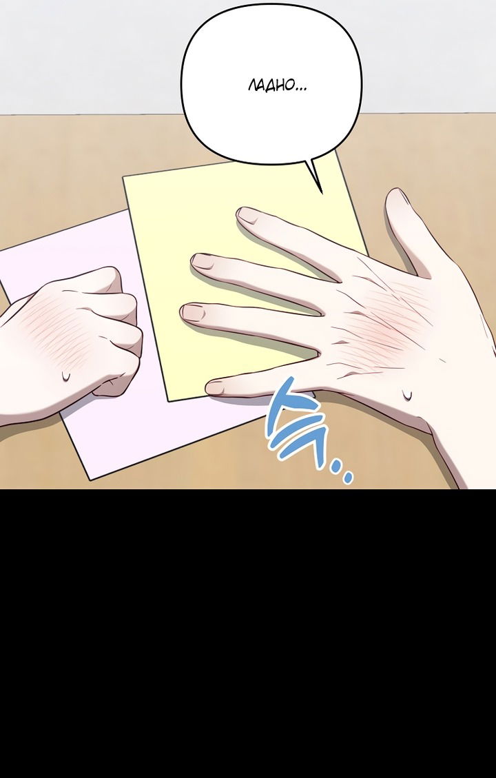 Манга За неделю до моей смерти - Глава 21 Страница 52