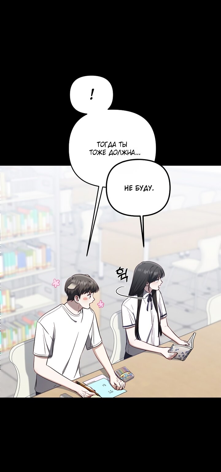 Манга За неделю до моей смерти - Глава 21 Страница 36