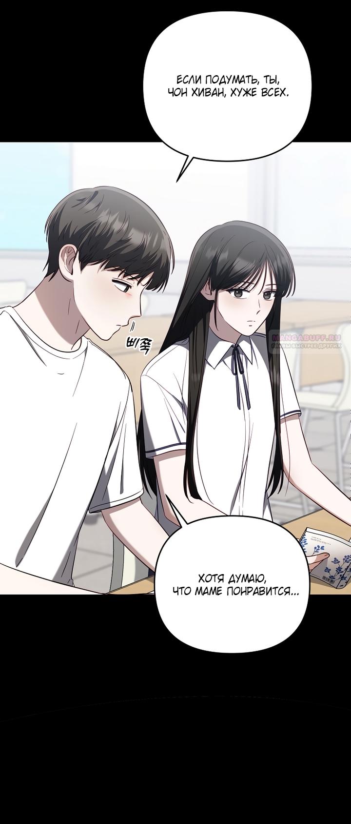 Манга За неделю до моей смерти - Глава 21 Страница 34