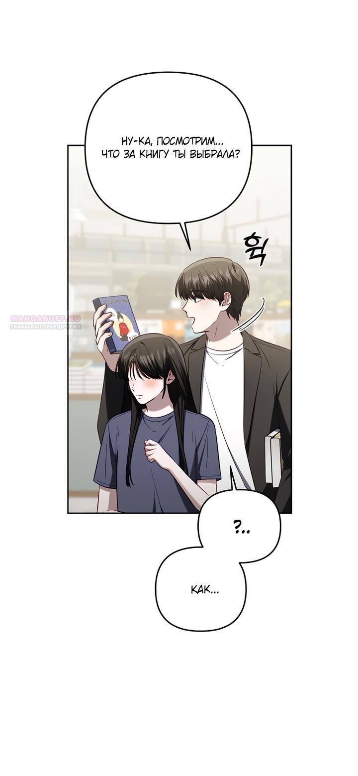 Манга За неделю до моей смерти - Глава 21 Страница 2