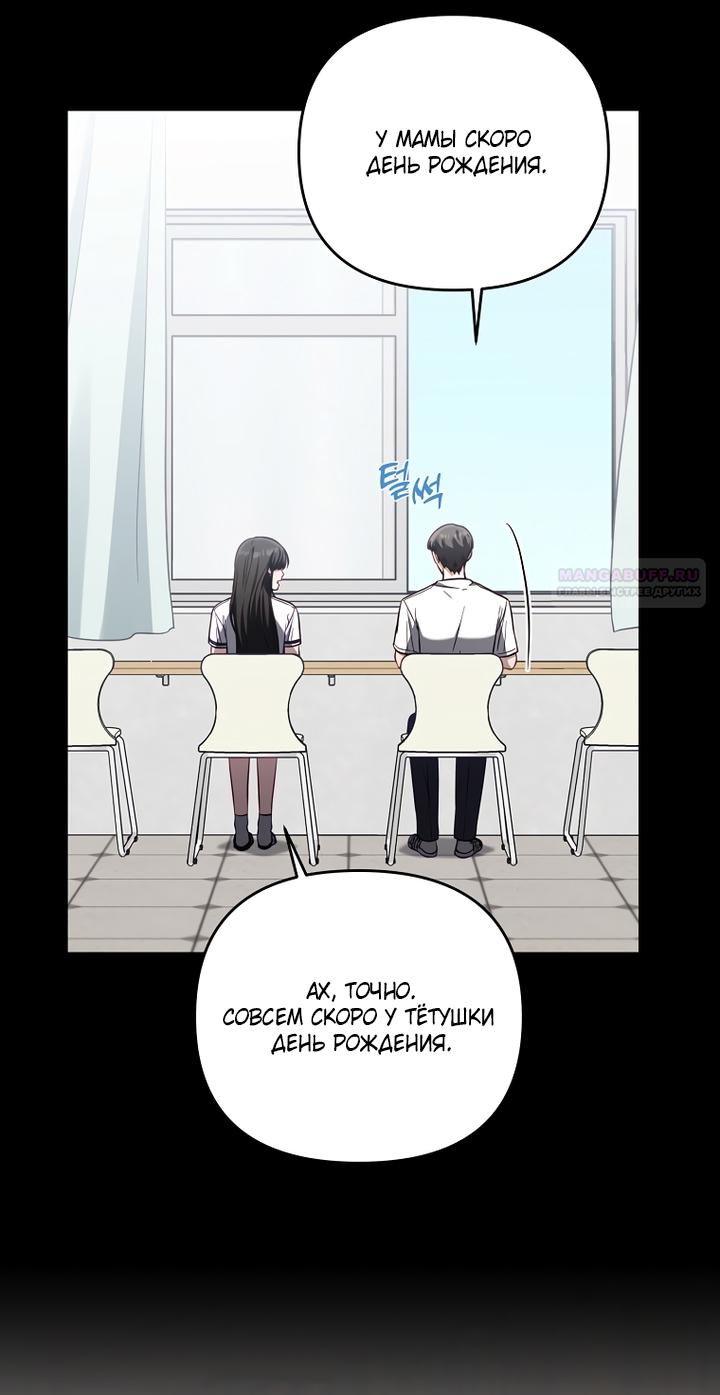 Манга За неделю до моей смерти - Глава 21 Страница 22