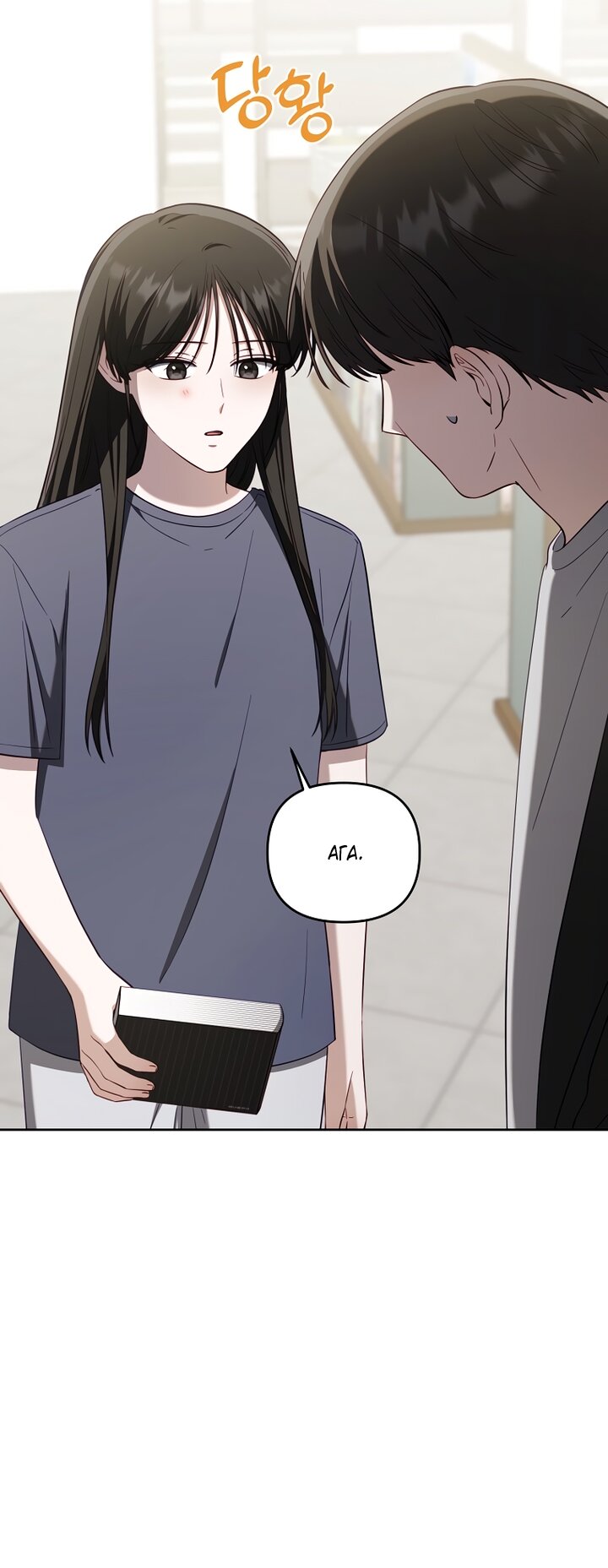 Манга За неделю до моей смерти - Глава 21 Страница 15