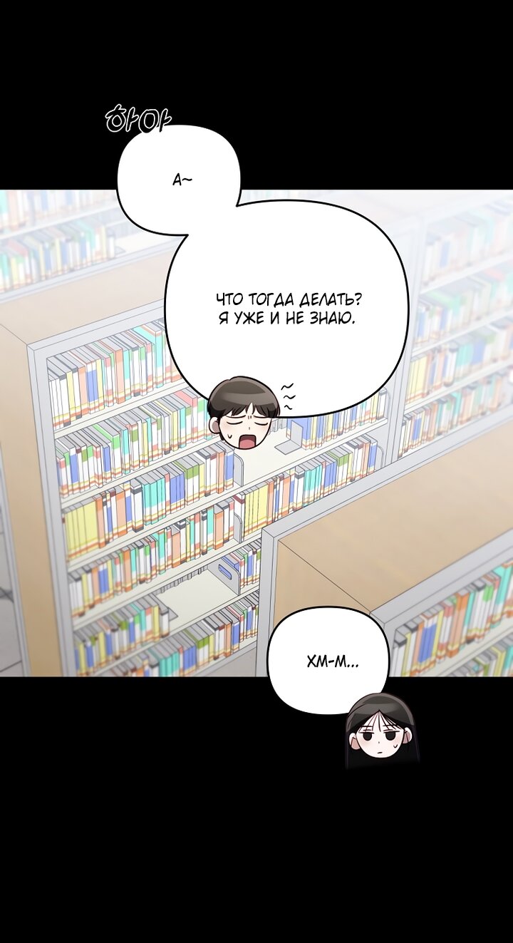 Манга За неделю до моей смерти - Глава 21 Страница 43