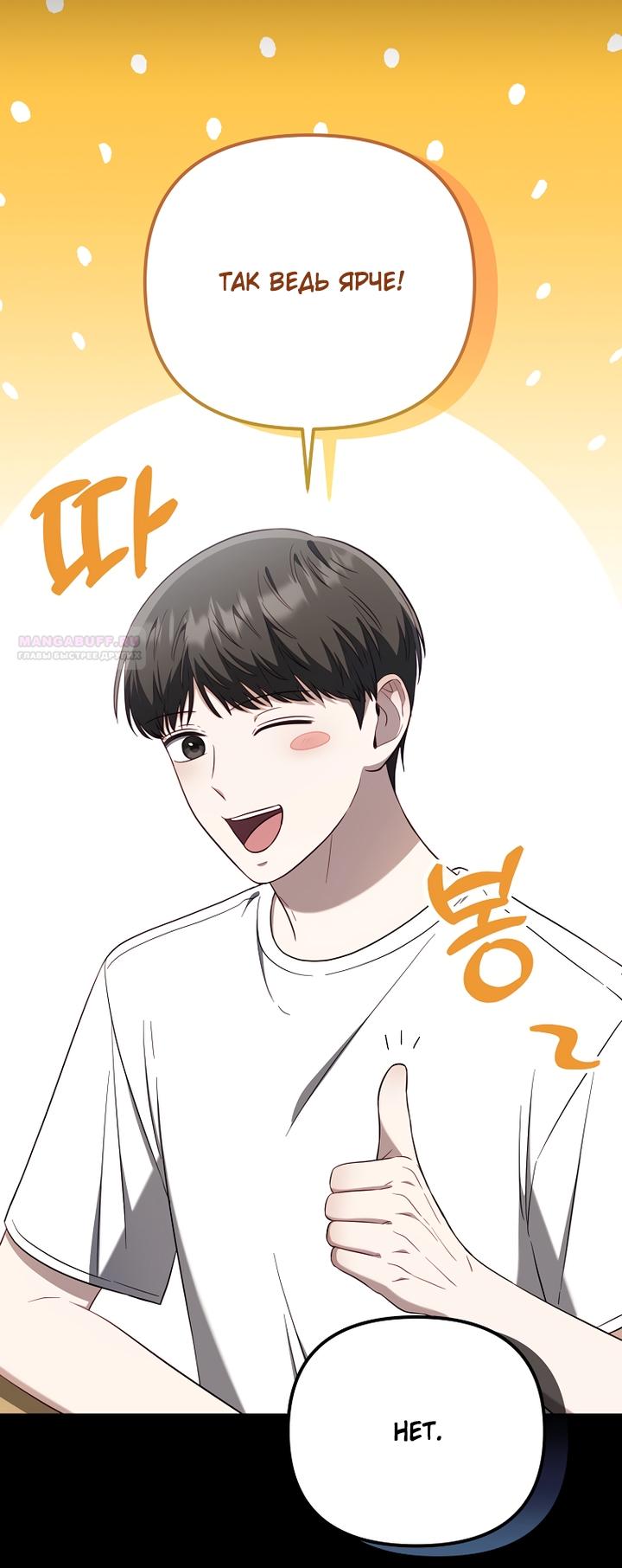 Манга За неделю до моей смерти - Глава 21 Страница 42