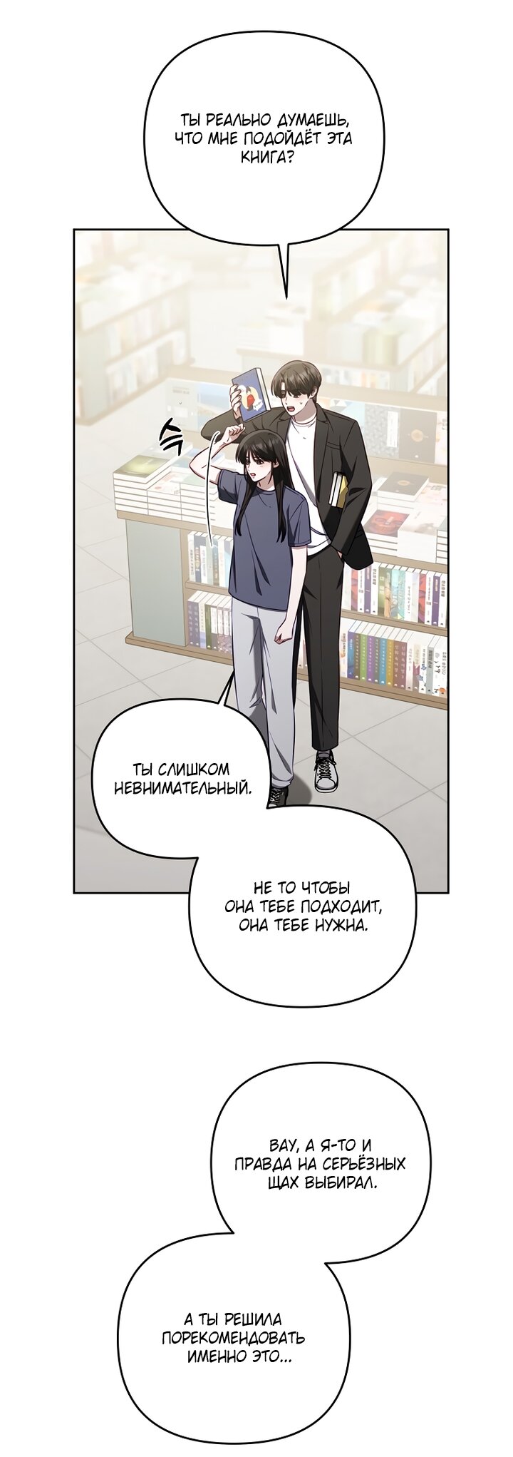 Манга За неделю до моей смерти - Глава 21 Страница 4