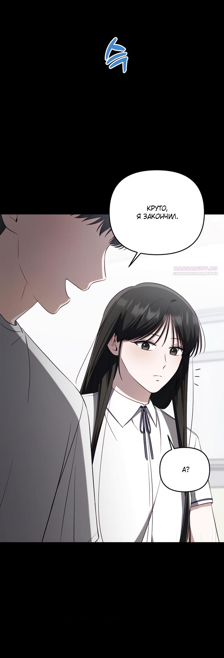 Манга За неделю до моей смерти - Глава 21 Страница 38