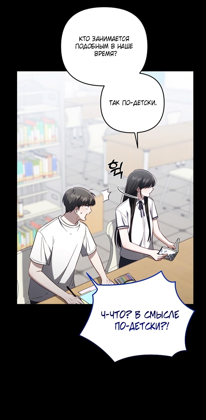 Манга За неделю до моей смерти - Глава 21 Страница 25