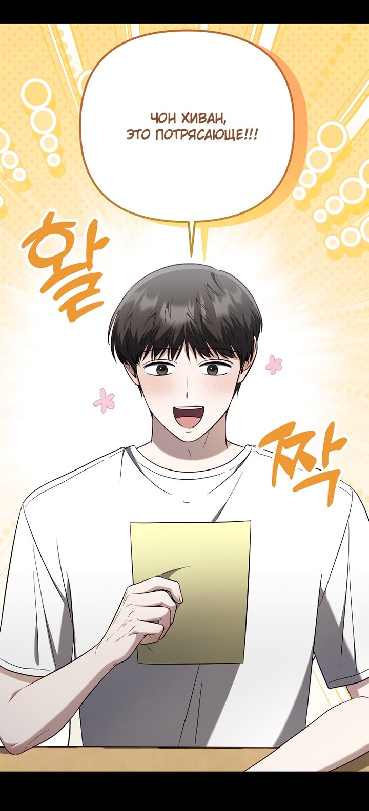 Манга За неделю до моей смерти - Глава 21 Страница 59