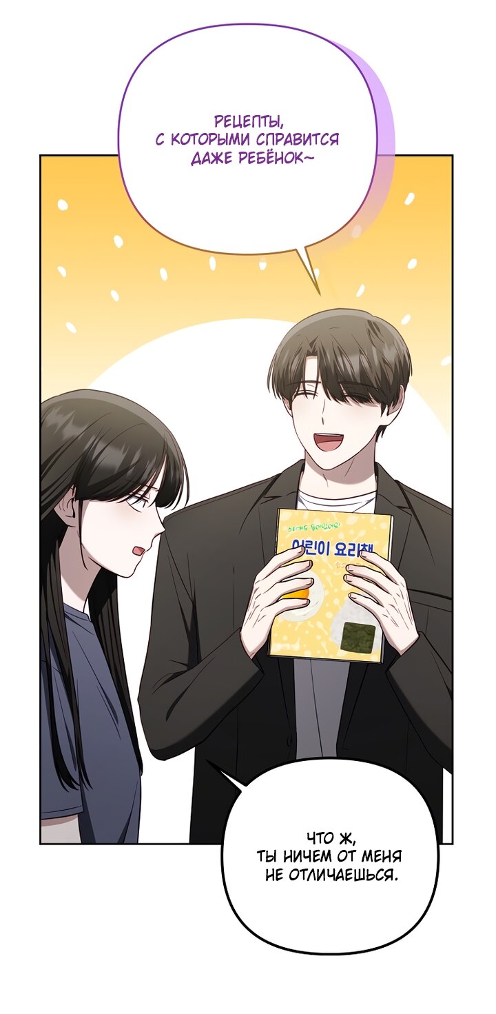 Манга За неделю до моей смерти - Глава 21 Страница 8