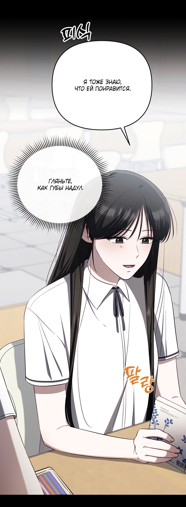 Манга За неделю до моей смерти - Глава 21 Страница 35