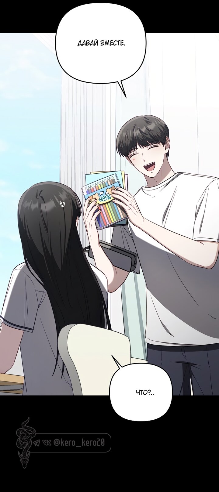 Манга За неделю до моей смерти - Глава 21 Страница 20