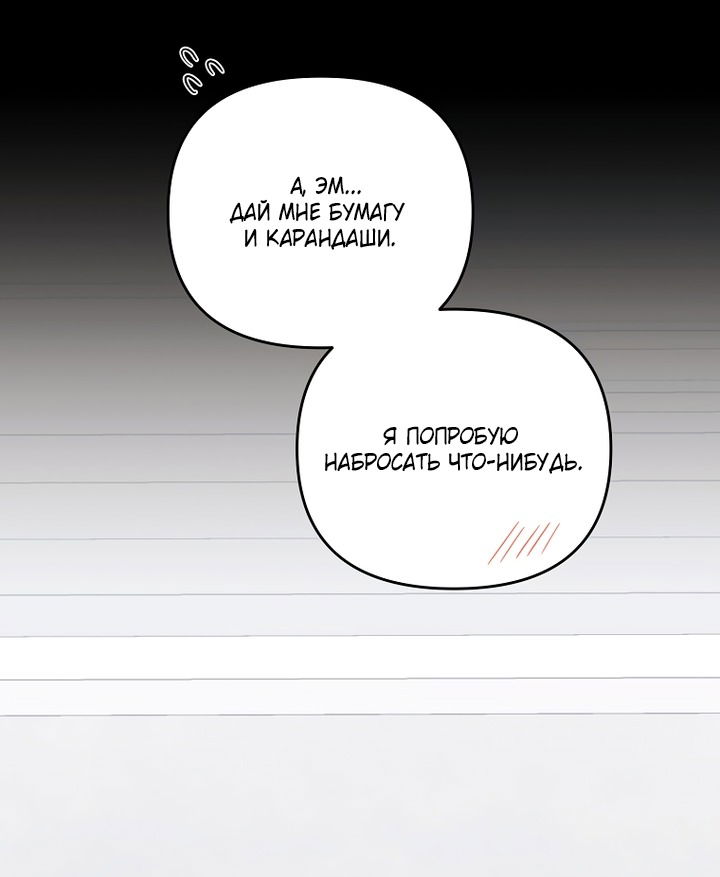 Манга За неделю до моей смерти - Глава 21 Страница 51