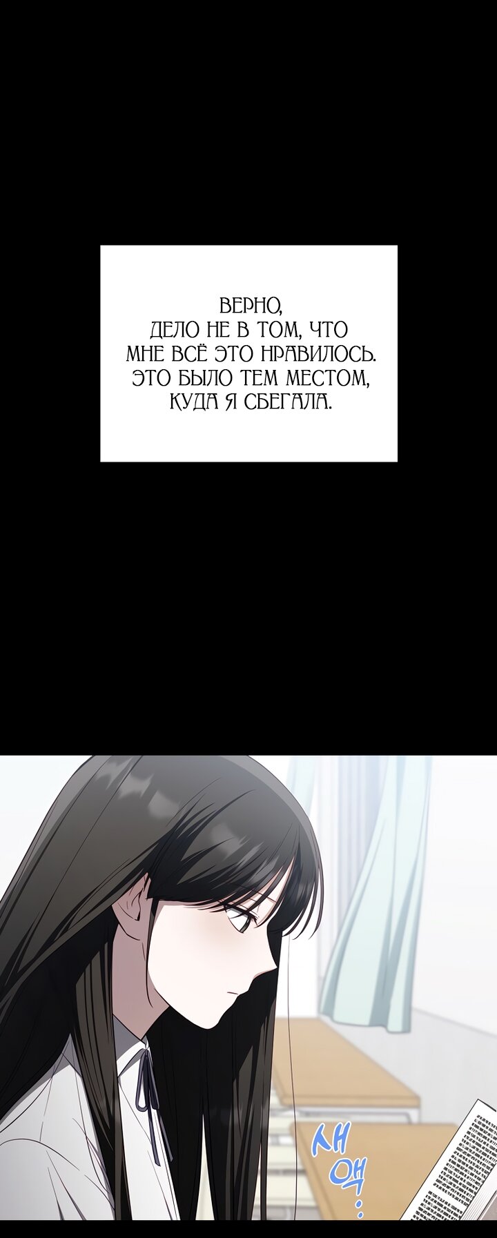 Манга За неделю до моей смерти - Глава 20 Страница 39