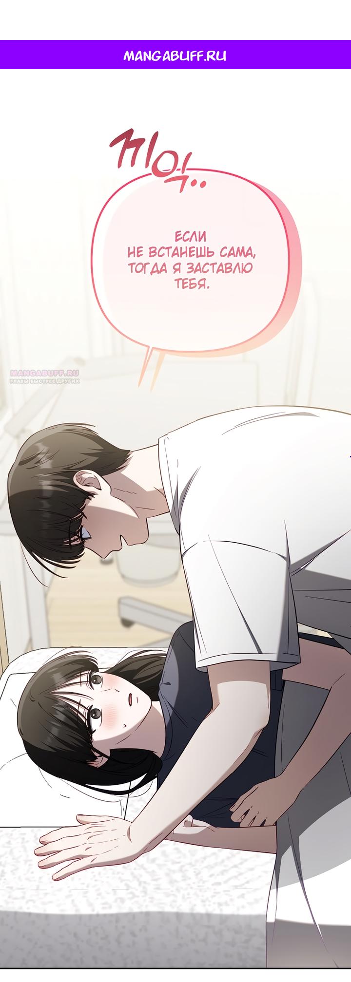 Манга За неделю до моей смерти - Глава 20 Страница 1