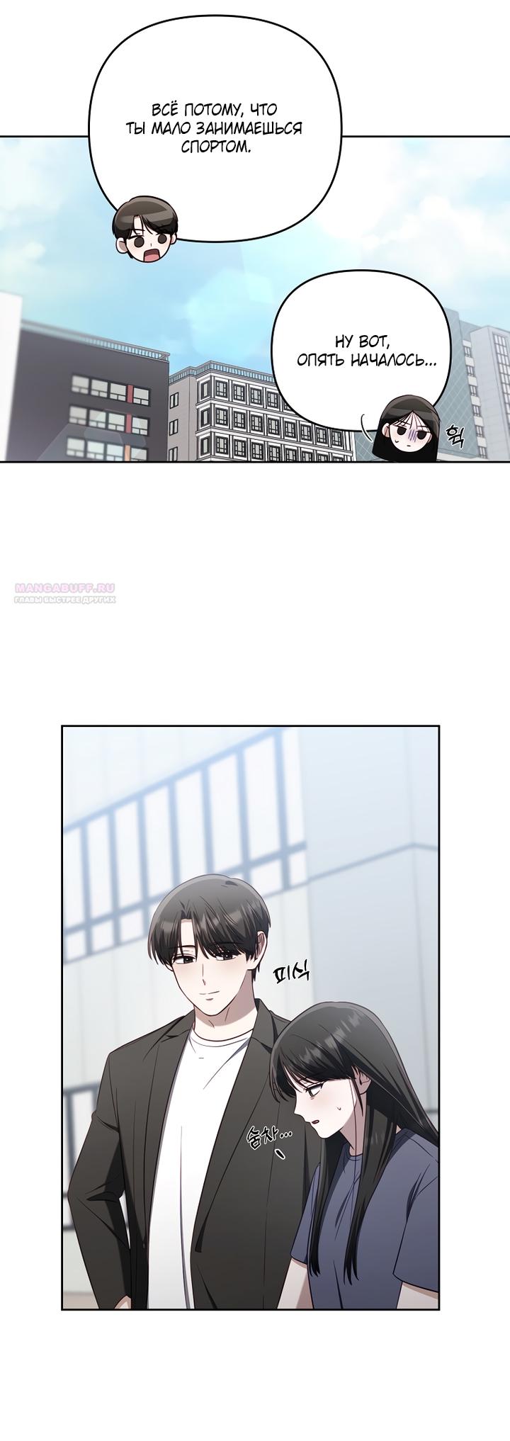 Манга За неделю до моей смерти - Глава 20 Страница 62