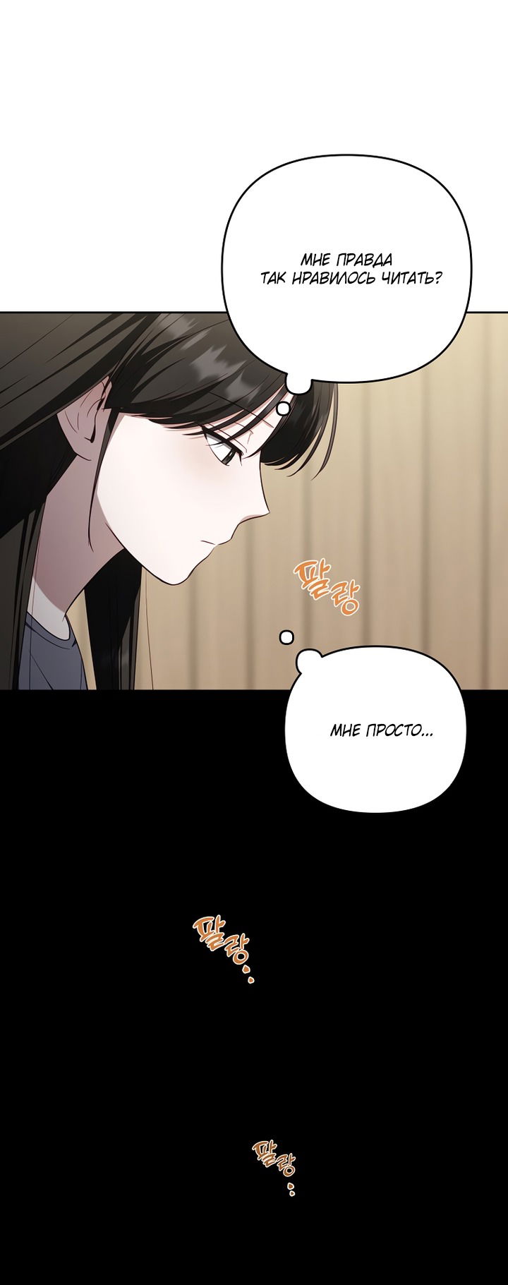 Манга За неделю до моей смерти - Глава 20 Страница 23