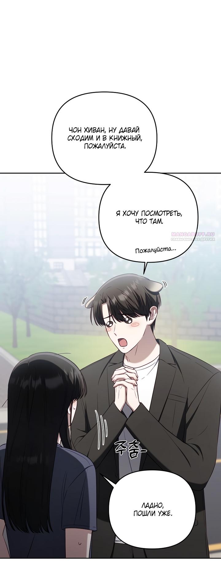 Манга За неделю до моей смерти - Глава 20 Страница 18