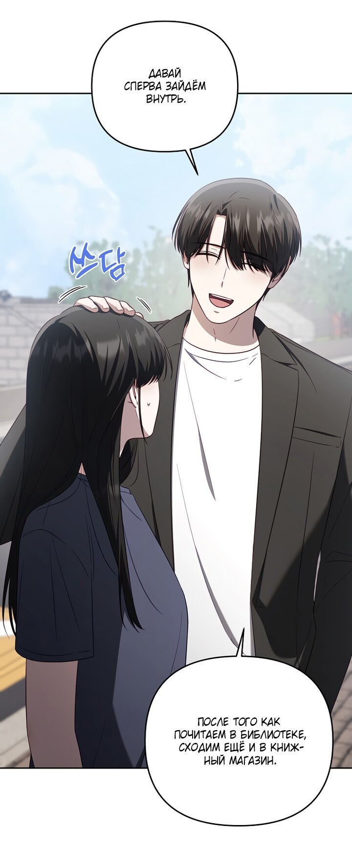 Манга За неделю до моей смерти - Глава 20 Страница 15