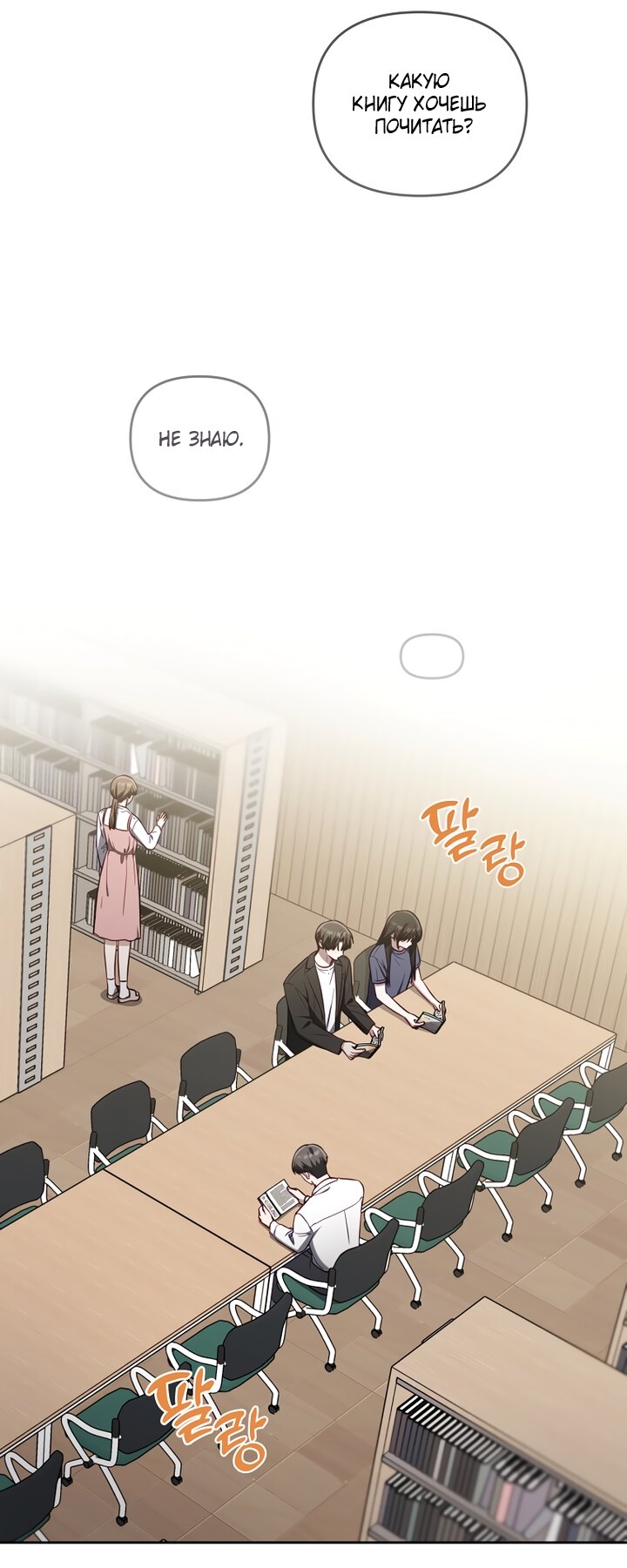 Манга За неделю до моей смерти - Глава 20 Страница 20