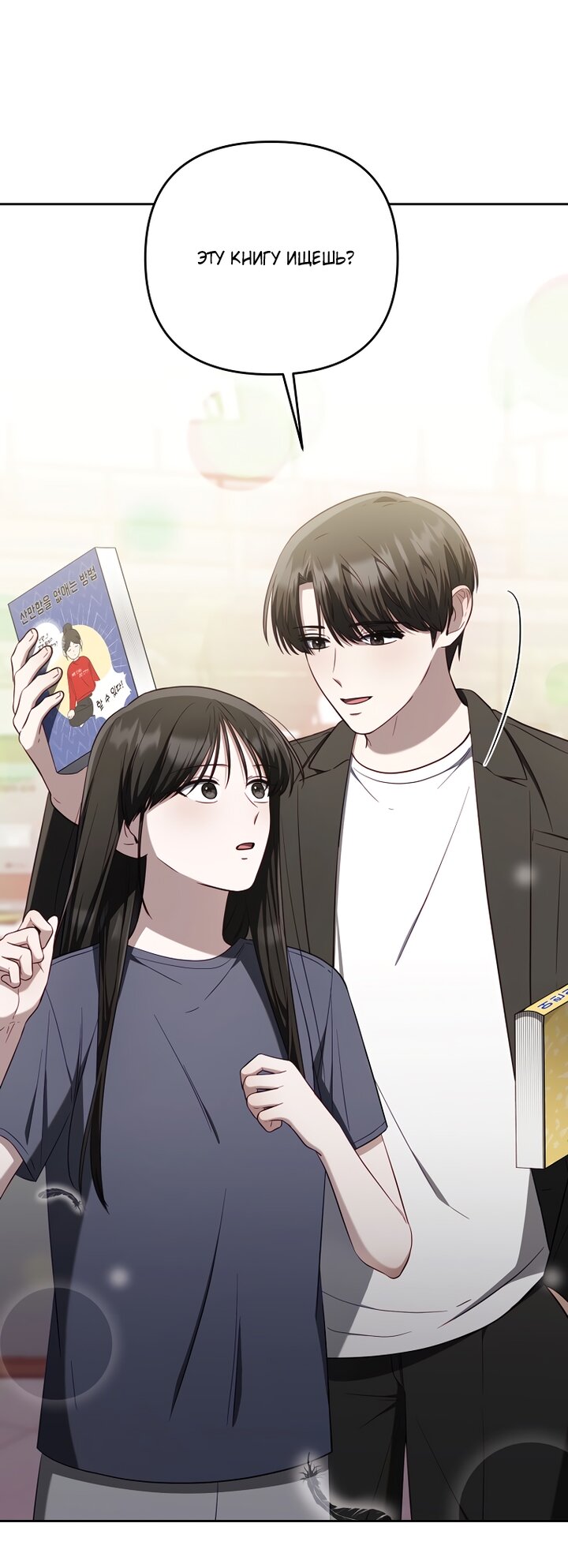 Манга За неделю до моей смерти - Глава 20 Страница 73