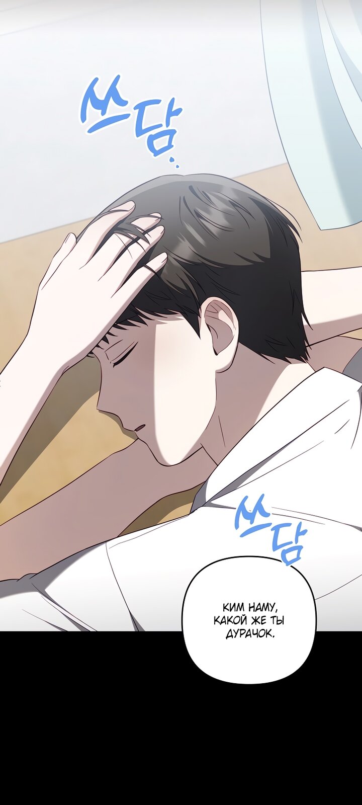 Манга За неделю до моей смерти - Глава 20 Страница 43