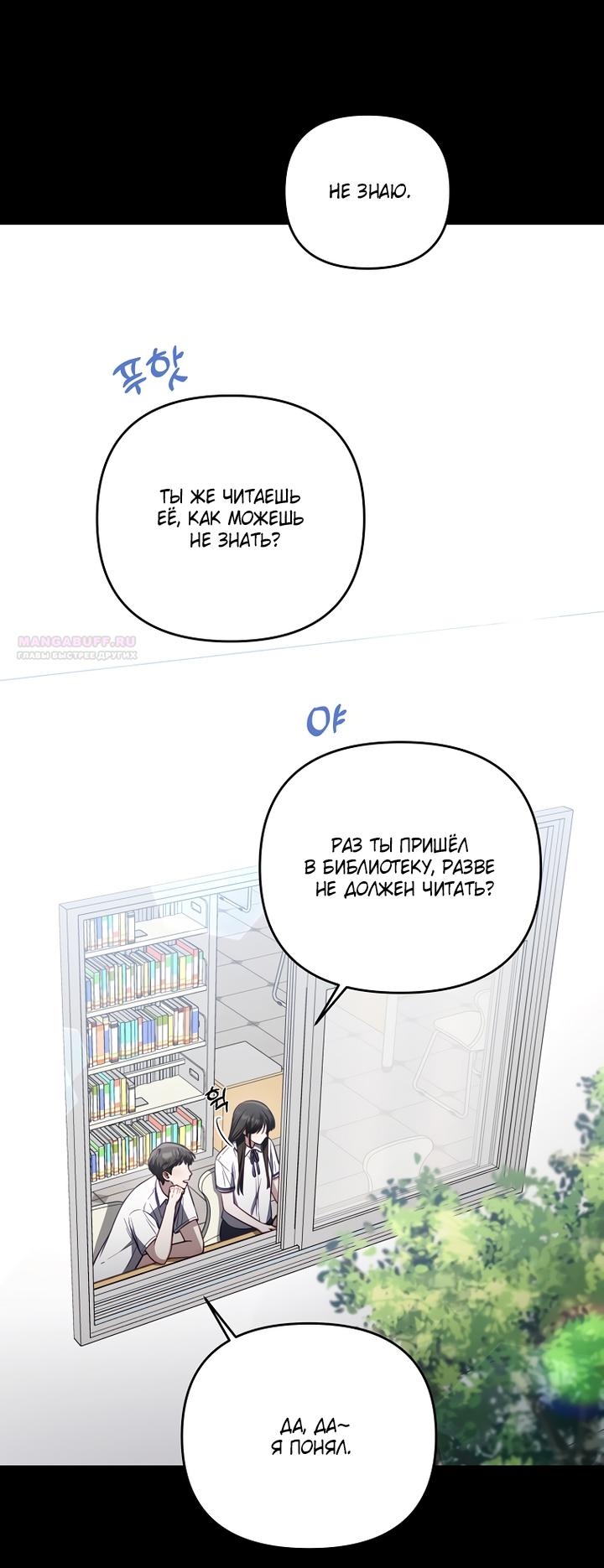 Манга За неделю до моей смерти - Глава 20 Страница 38