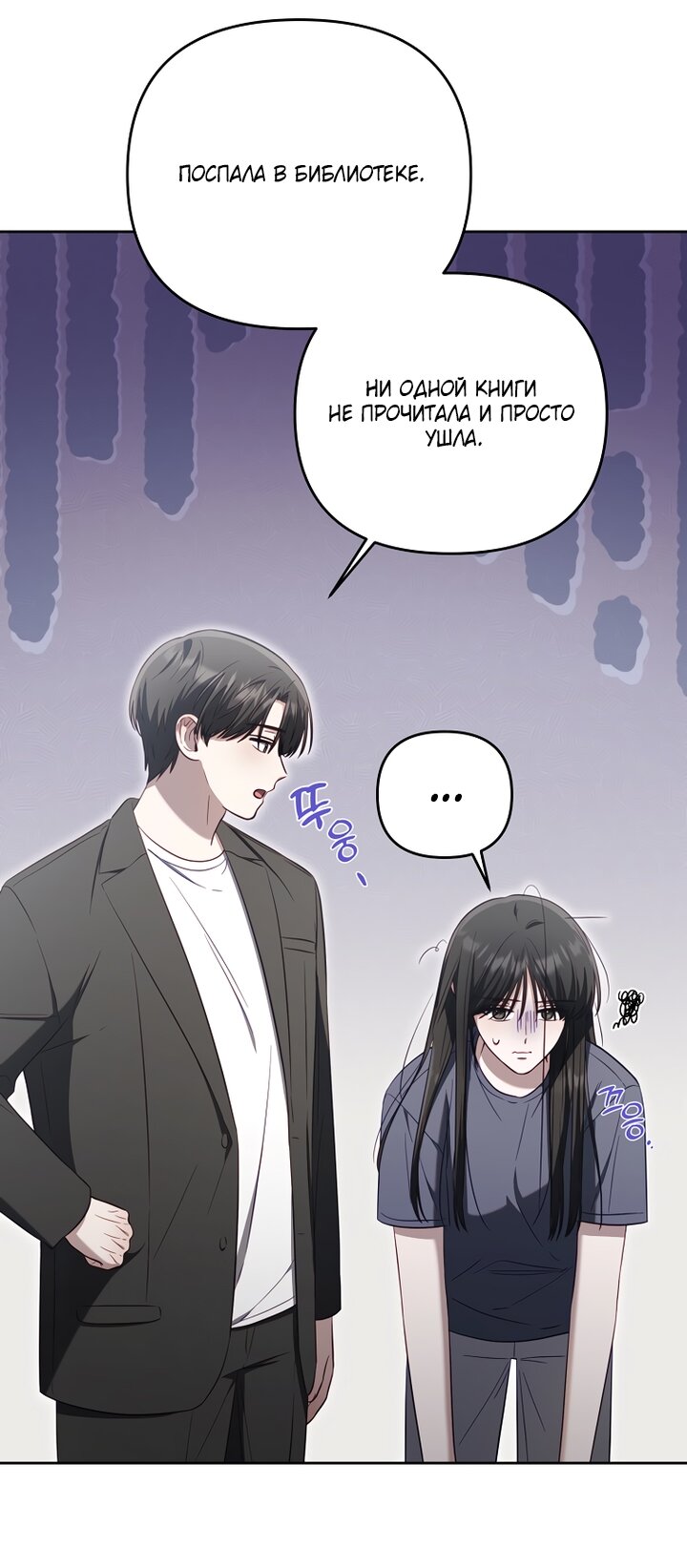 Манга За неделю до моей смерти - Глава 20 Страница 59