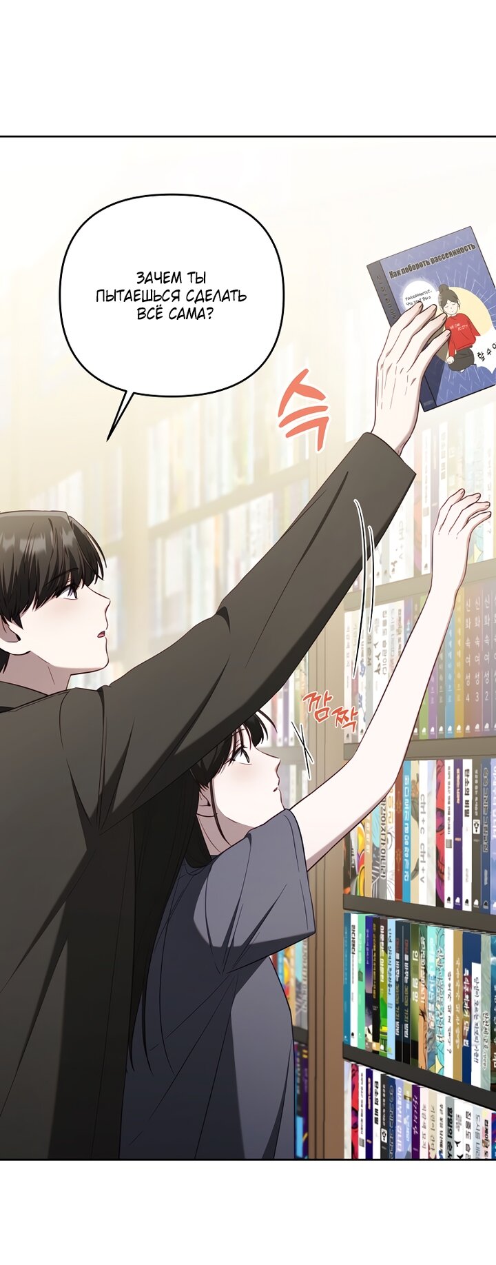 Манга За неделю до моей смерти - Глава 20 Страница 71