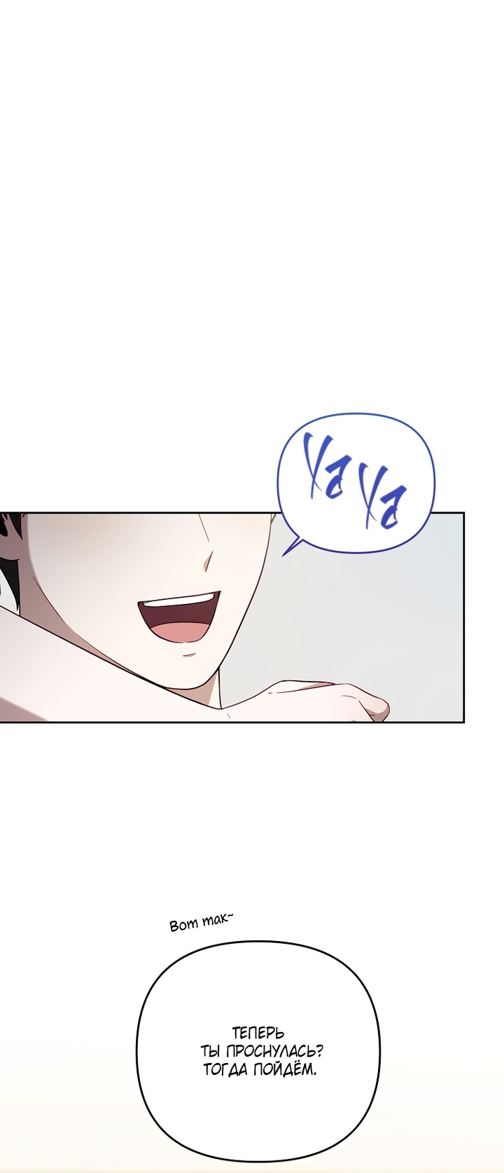 Манга За неделю до моей смерти - Глава 20 Страница 5