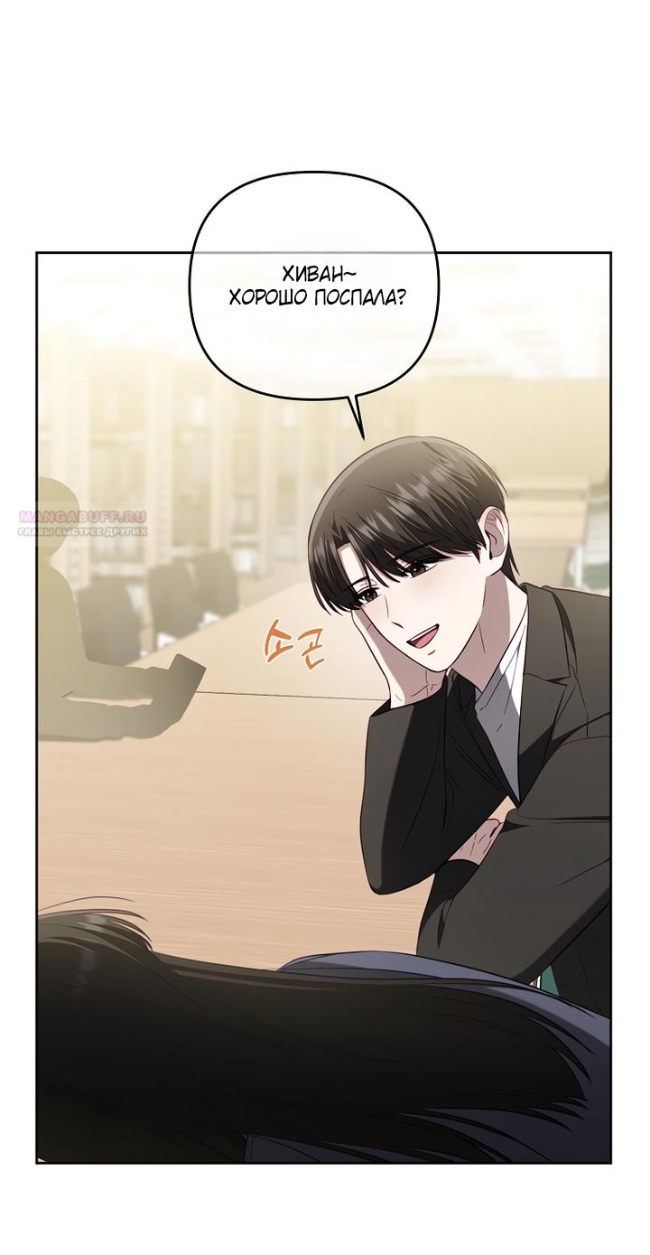 Манга За неделю до моей смерти - Глава 20 Страница 50