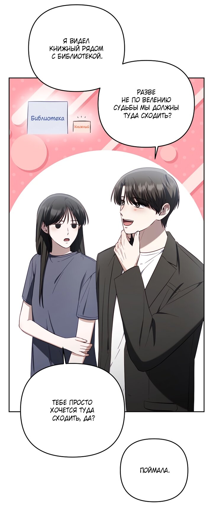 Манга За неделю до моей смерти - Глава 20 Страница 17
