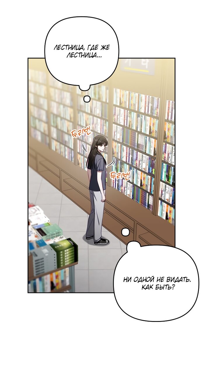 Манга За неделю до моей смерти - Глава 20 Страница 69