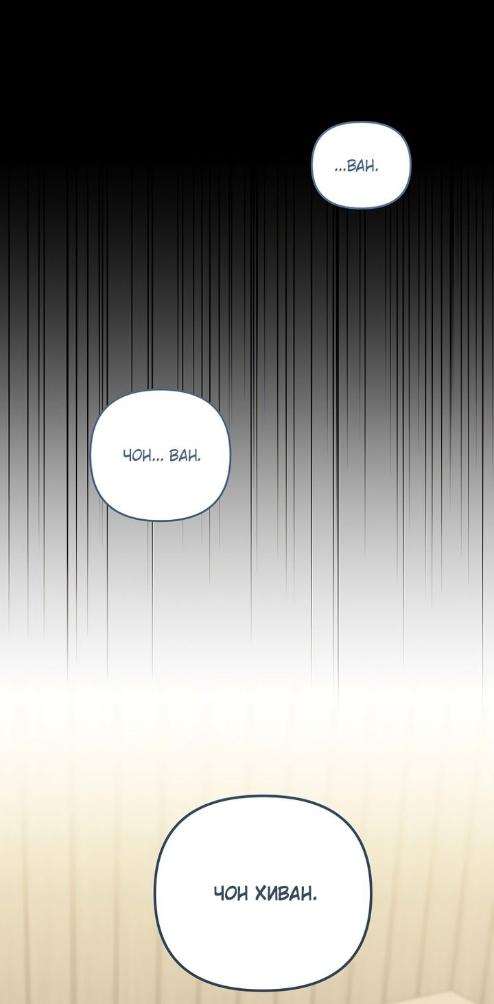 Манга За неделю до моей смерти - Глава 20 Страница 48
