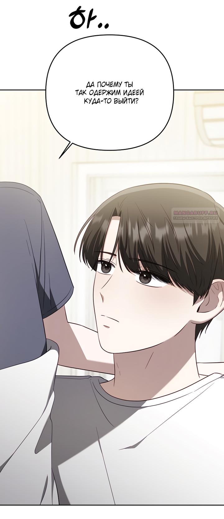 Манга За неделю до моей смерти - Глава 20 Страница 10