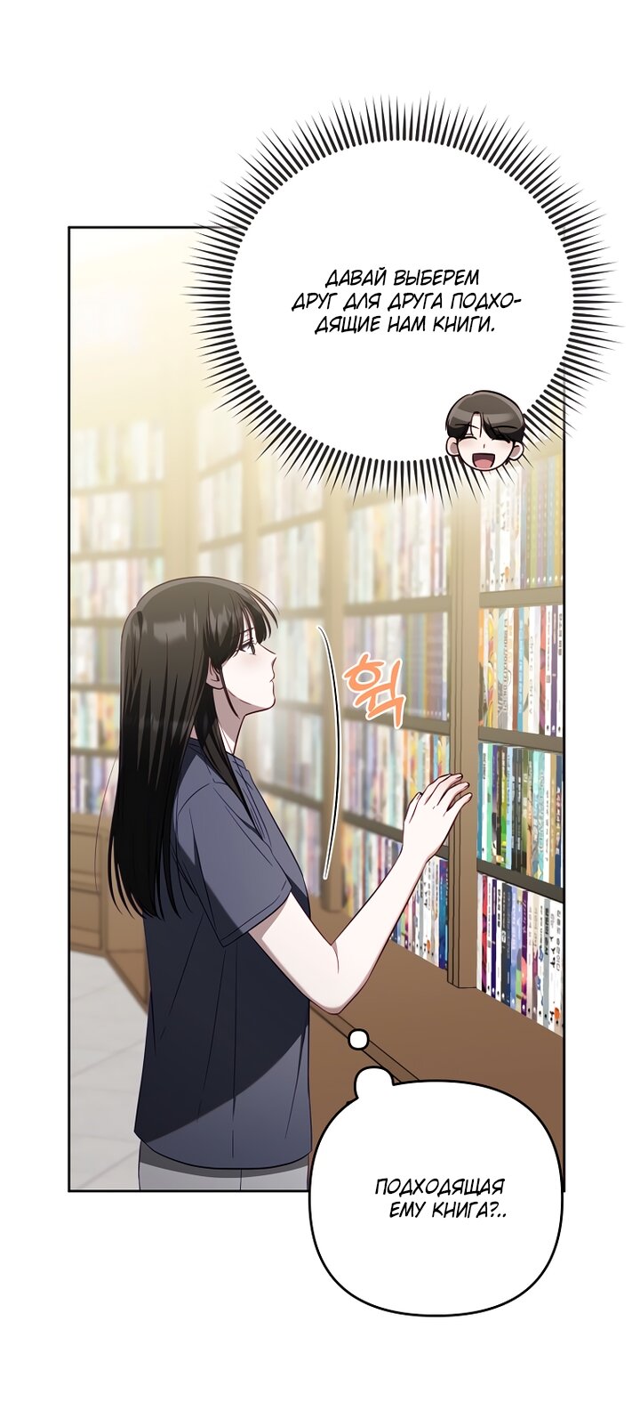 Манга За неделю до моей смерти - Глава 20 Страница 67