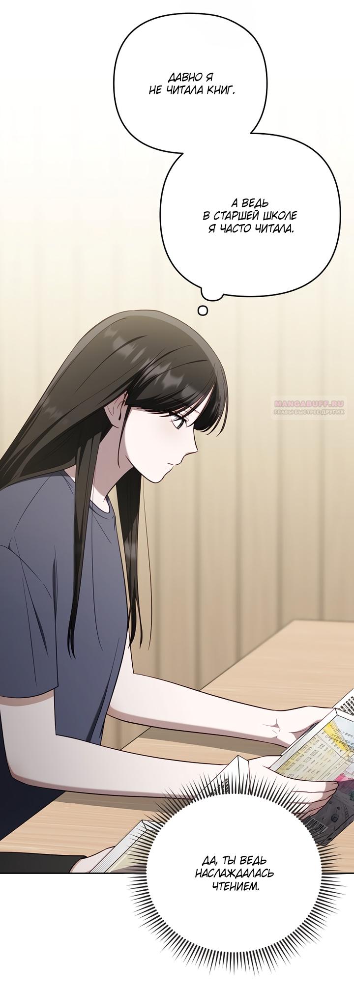 Манга За неделю до моей смерти - Глава 20 Страница 22