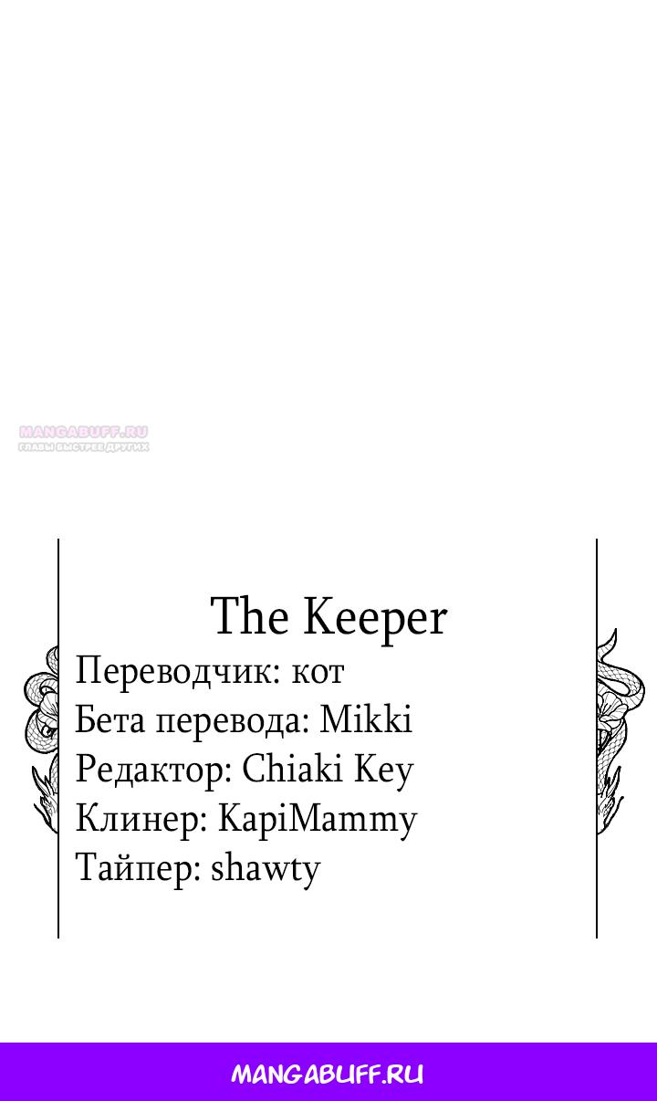 Манга За неделю до моей смерти - Глава 20 Страница 74
