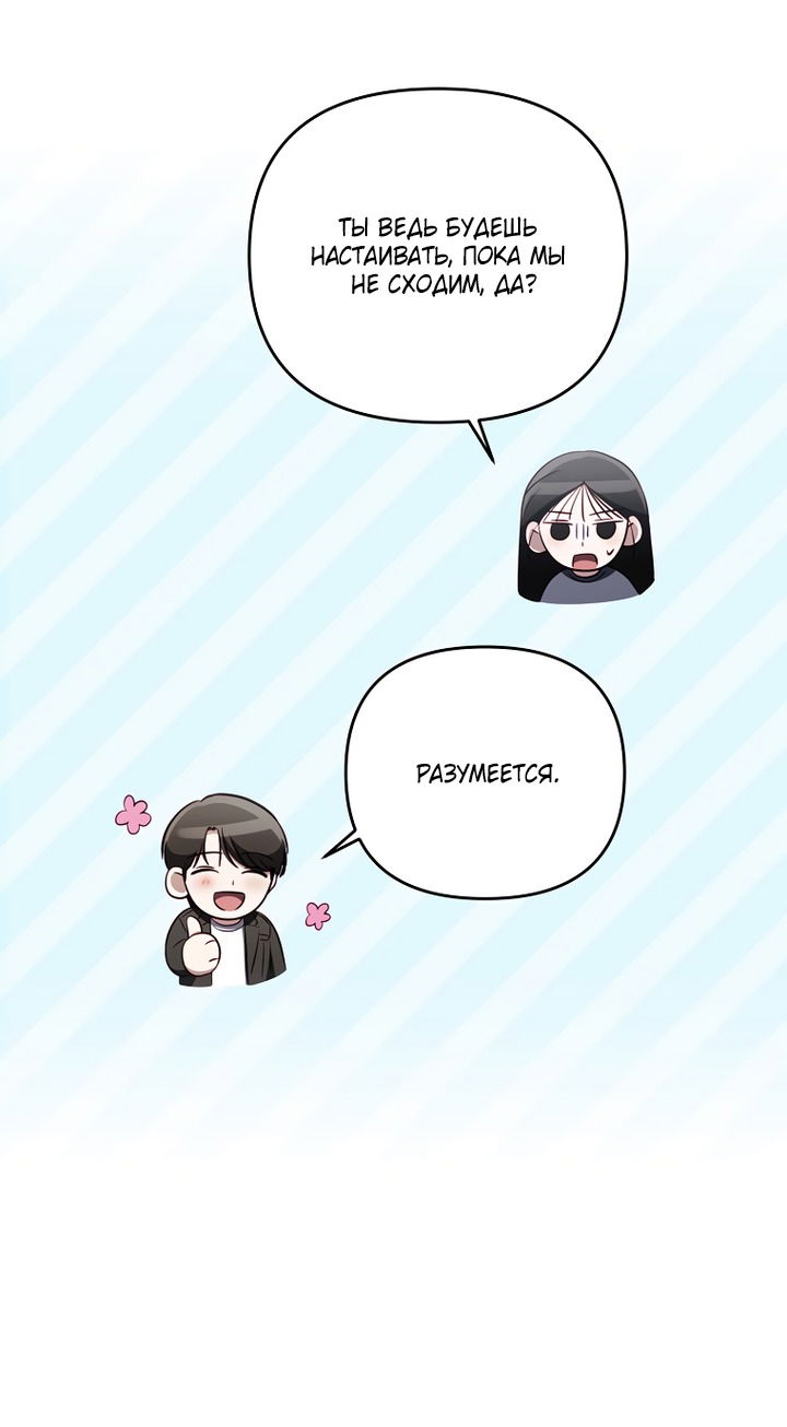 Манга За неделю до моей смерти - Глава 20 Страница 64