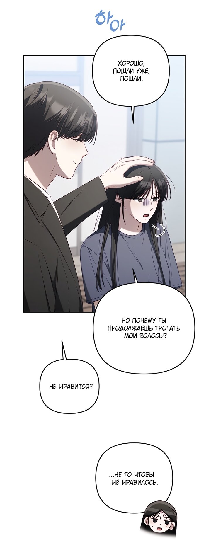 Манга За неделю до моей смерти - Глава 20 Страница 65