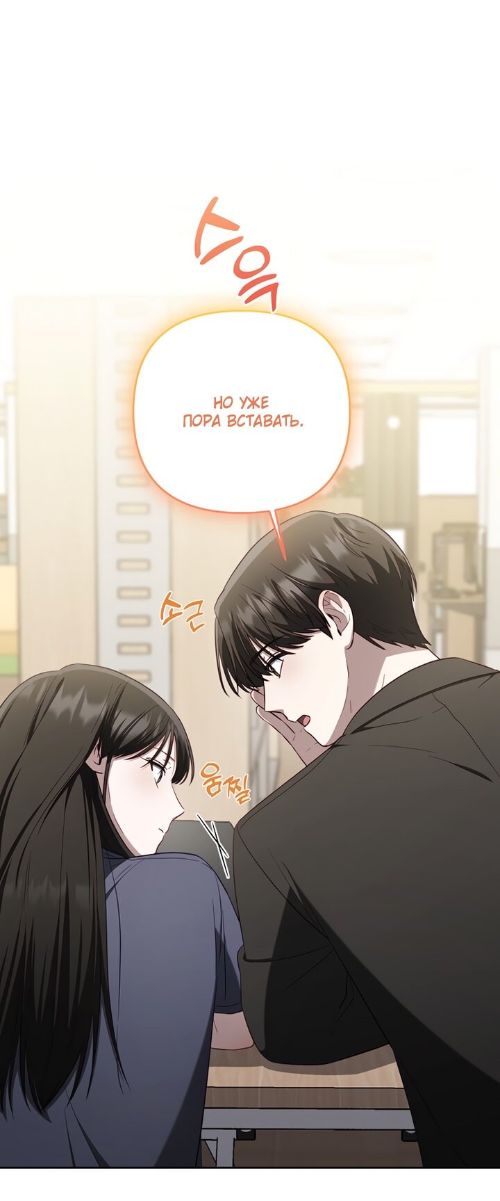 Манга За неделю до моей смерти - Глава 20 Страница 51