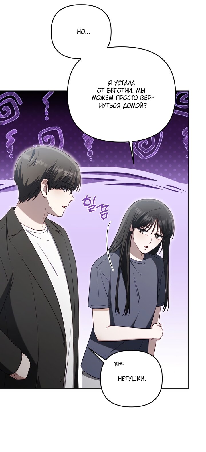 Манга За неделю до моей смерти - Глава 20 Страница 61