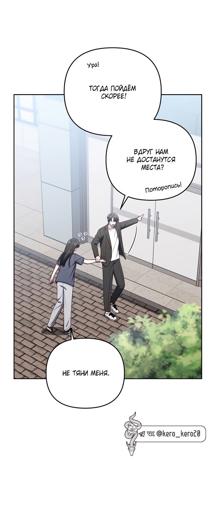 Манга За неделю до моей смерти - Глава 20 Страница 19