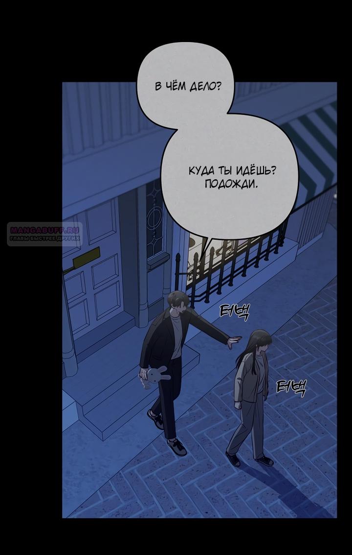 Манга За неделю до моей смерти - Глава 19 Страница 30