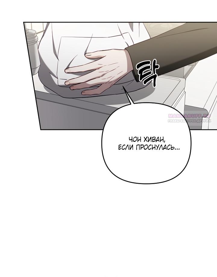 Манга За неделю до моей смерти - Глава 19 Страница 38