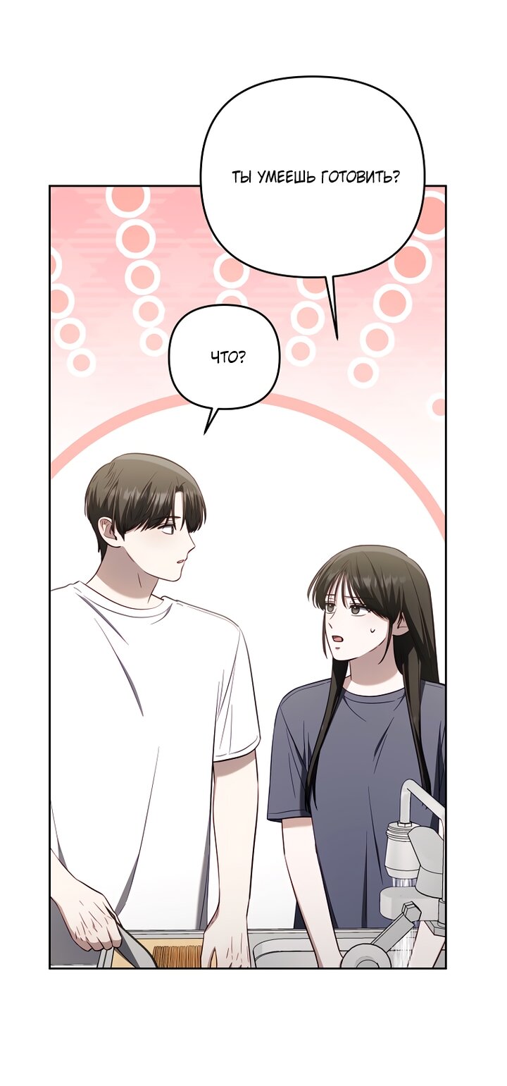 Манга За неделю до моей смерти - Глава 19 Страница 48