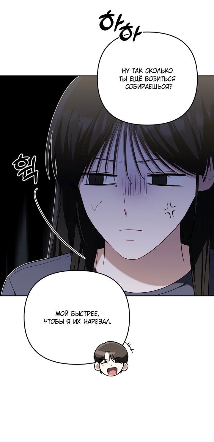 Манга За неделю до моей смерти - Глава 19 Страница 65