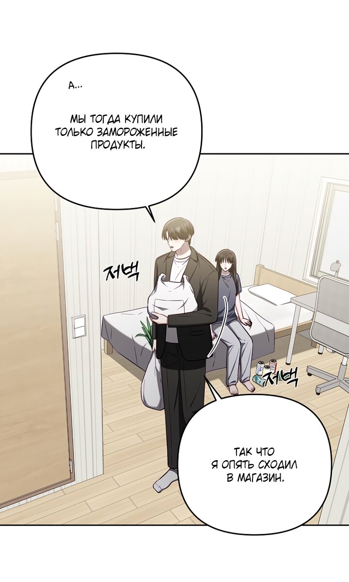 Манга За неделю до моей смерти - Глава 19 Страница 37