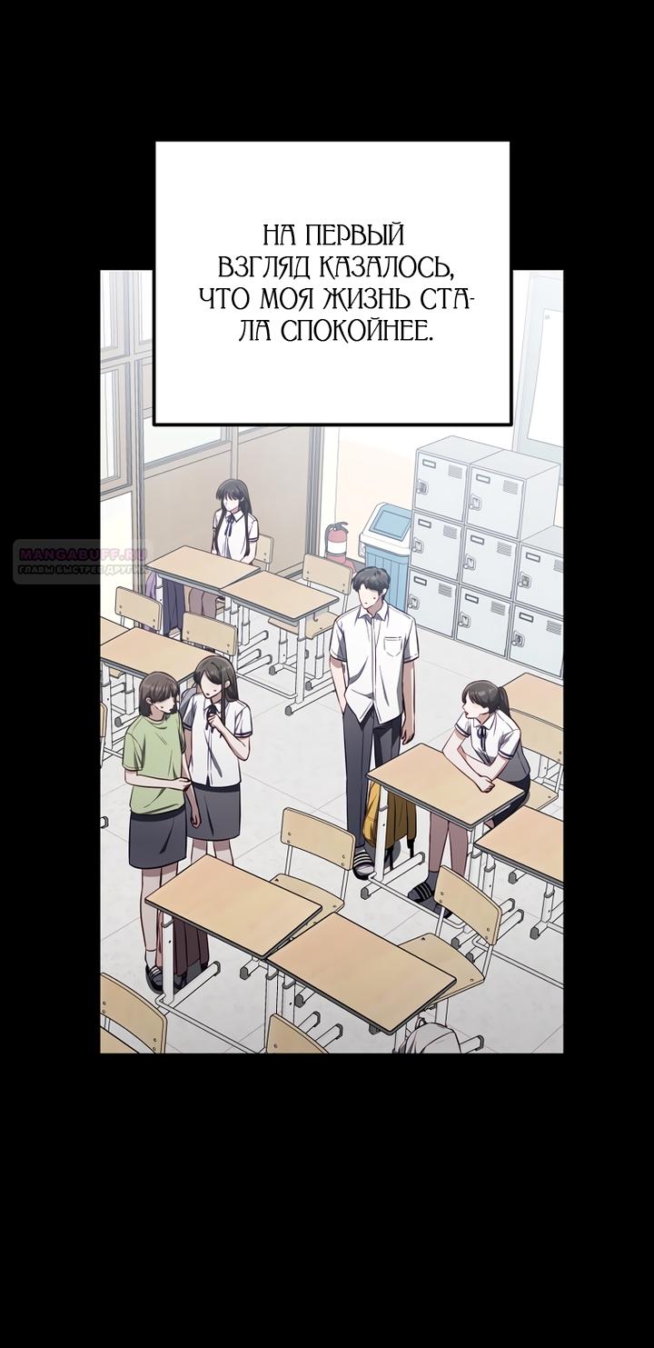 Манга За неделю до моей смерти - Глава 19 Страница 2