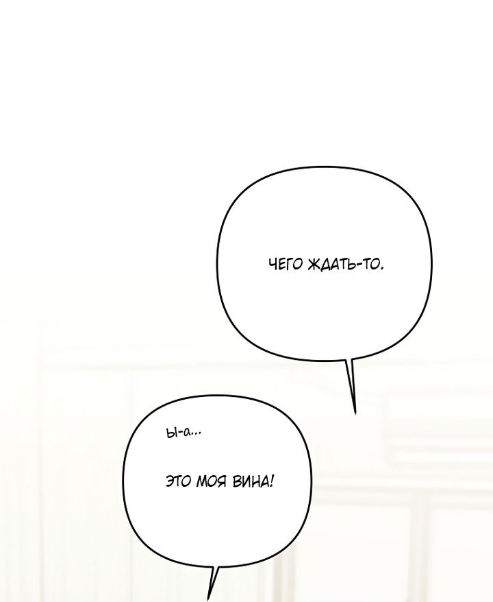 Манга За неделю до моей смерти - Глава 19 Страница 67